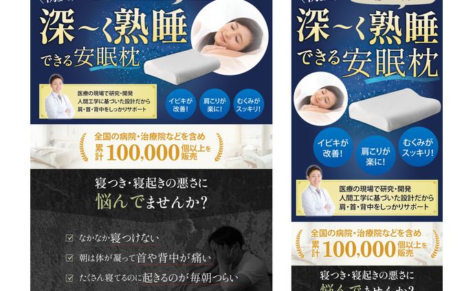 【LP】安眠枕（PC/SP）