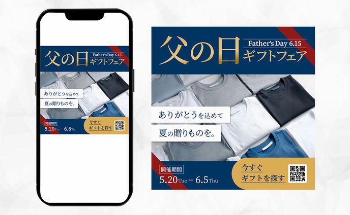 父の日ギフトフェアのバナー