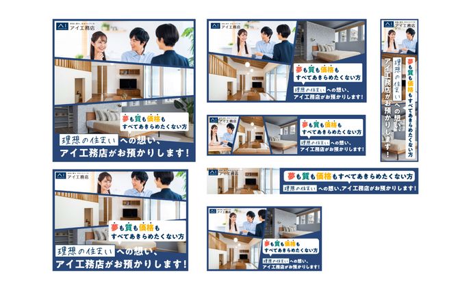住宅バナー制作