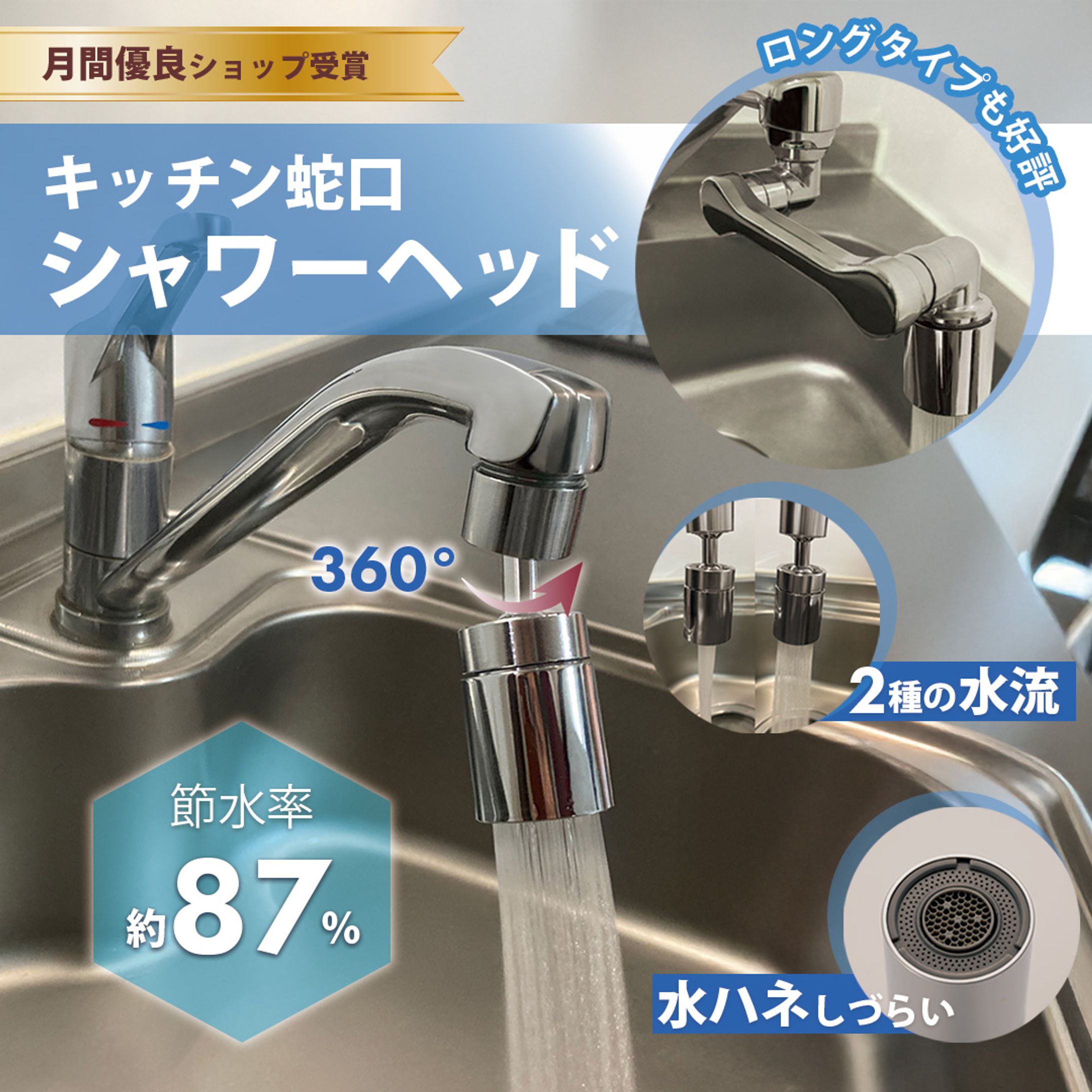 楽天商品画像｜シャワーヘッド販促（BtoC）-1