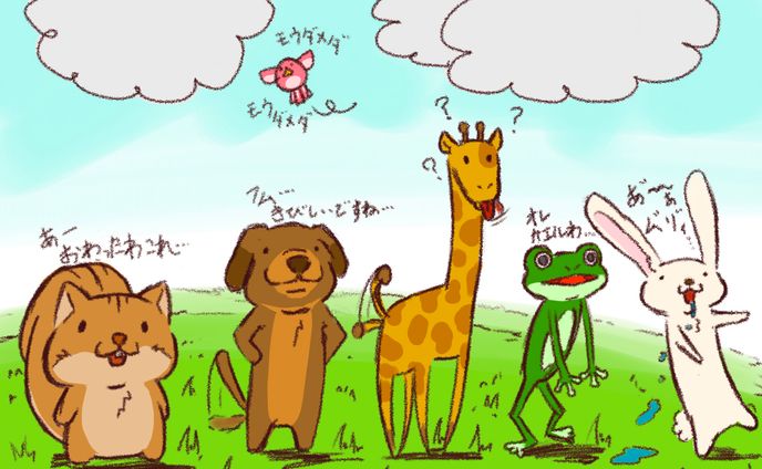 マイナス思考アニマルズ