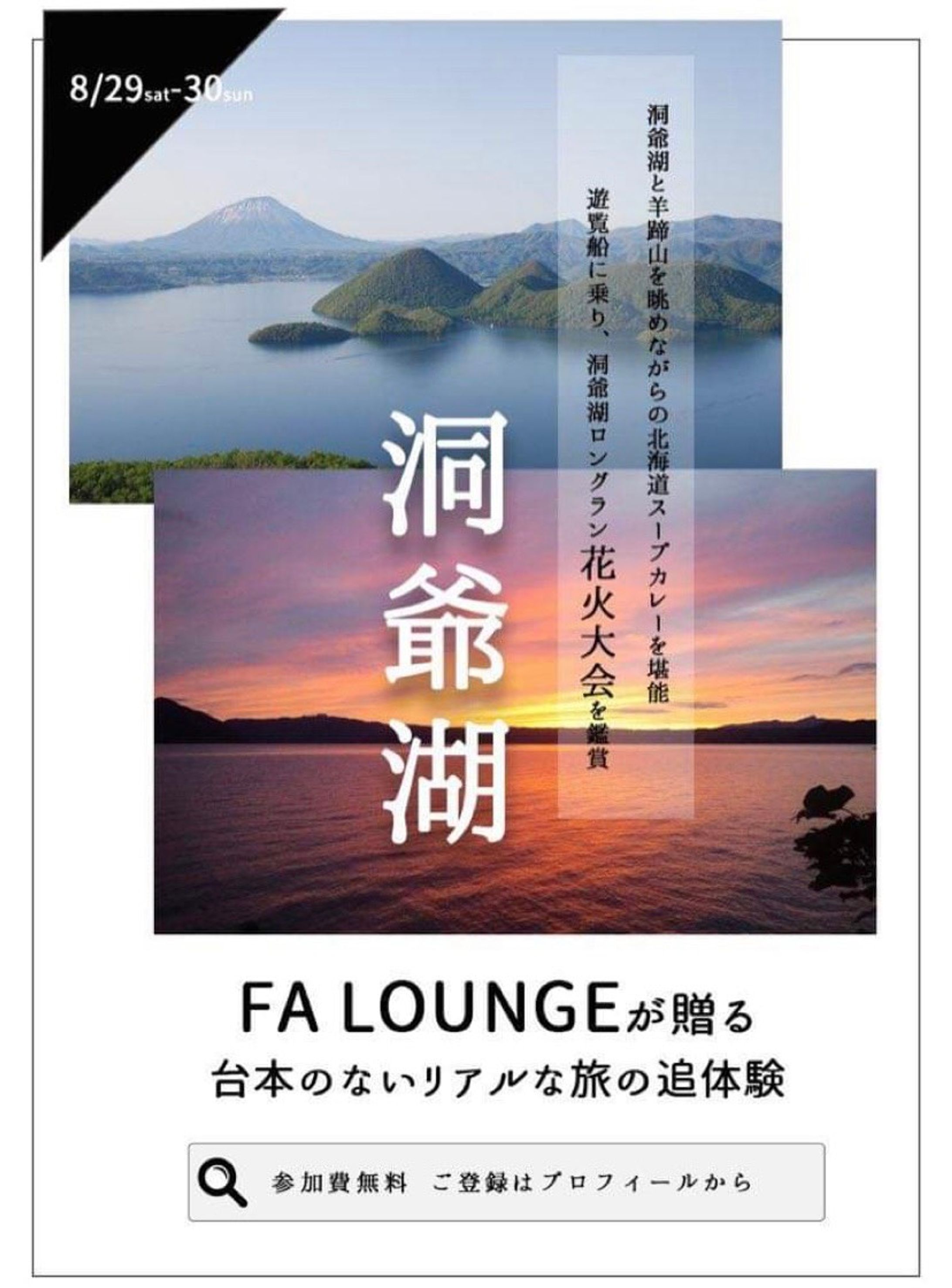 【バナーデザイン】FA LOUNGE様-1
