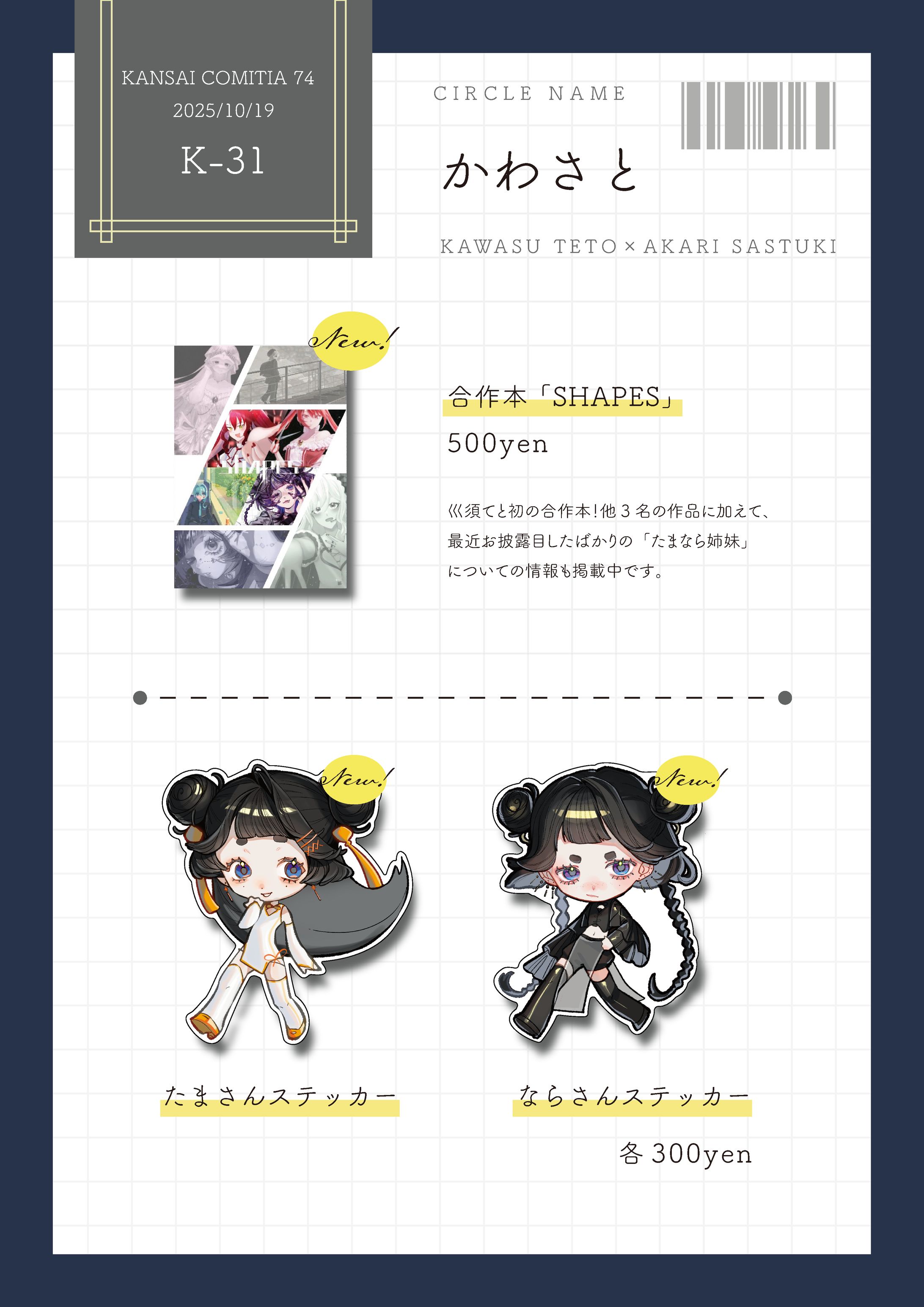 関西コミティアお品書き-1