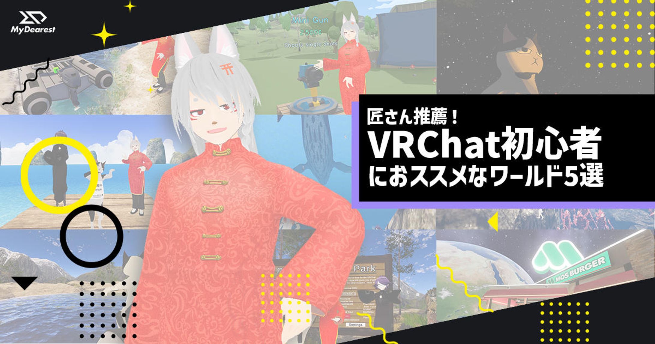My Dearest  VRコミュニケーターレポート-1