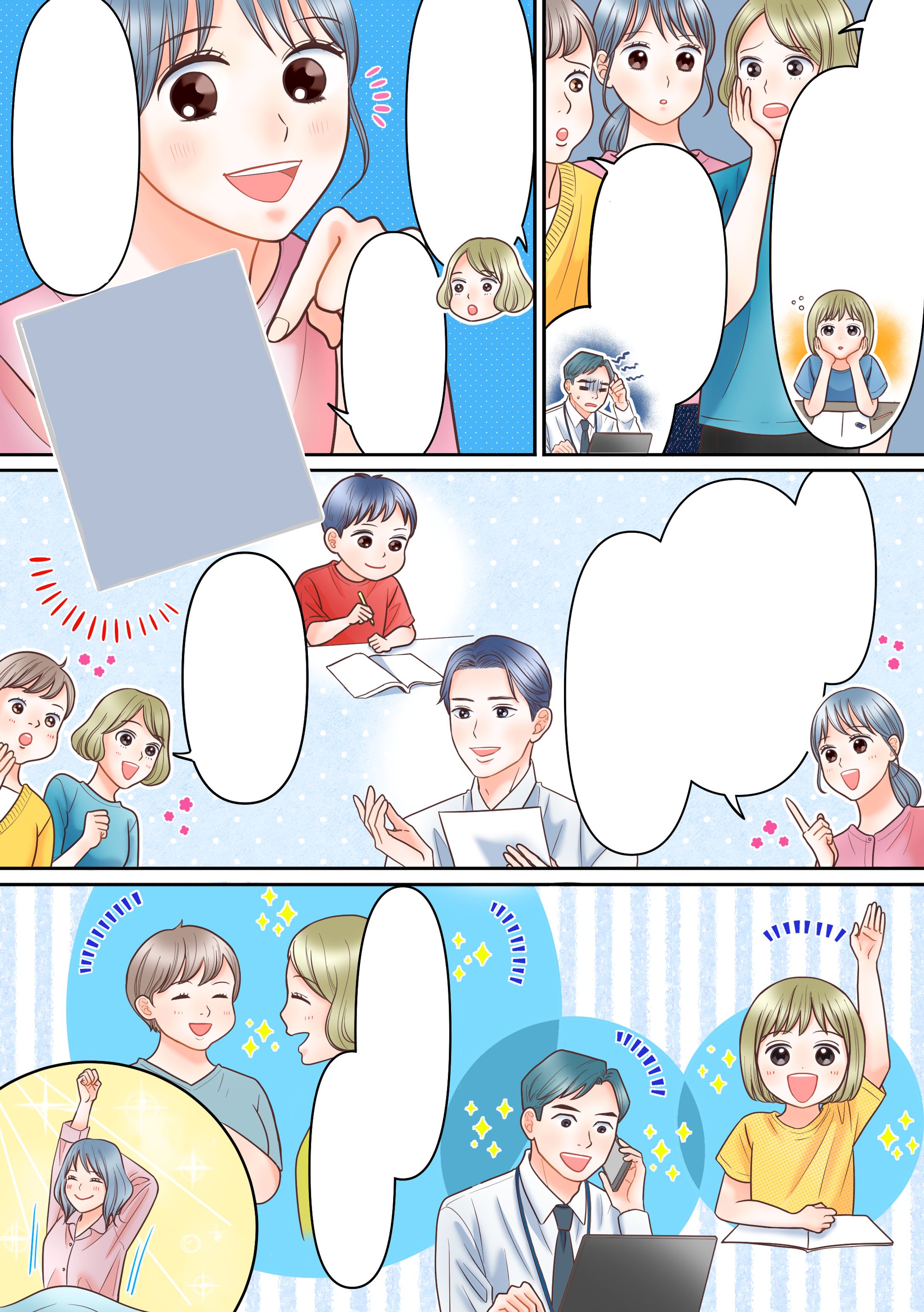 【実績】広告漫画-1