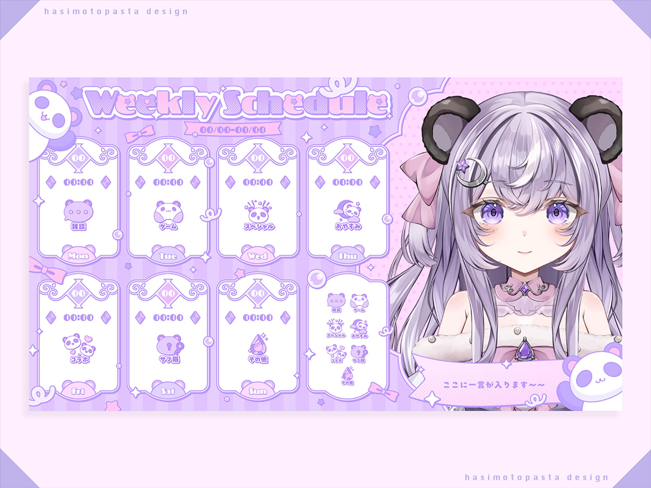  雫カンナ様 スケジュール表-1