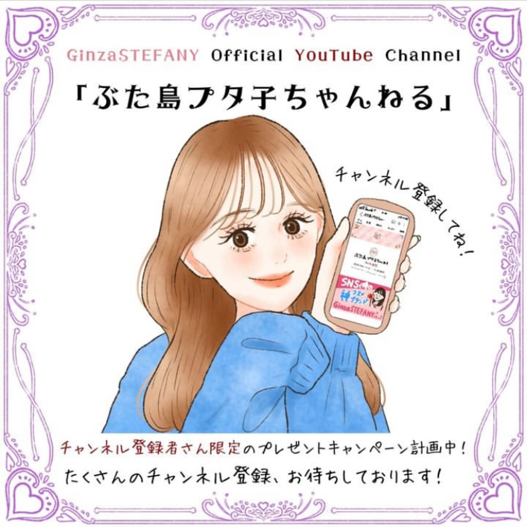 銀座ステファニー様　イラスト制作-1