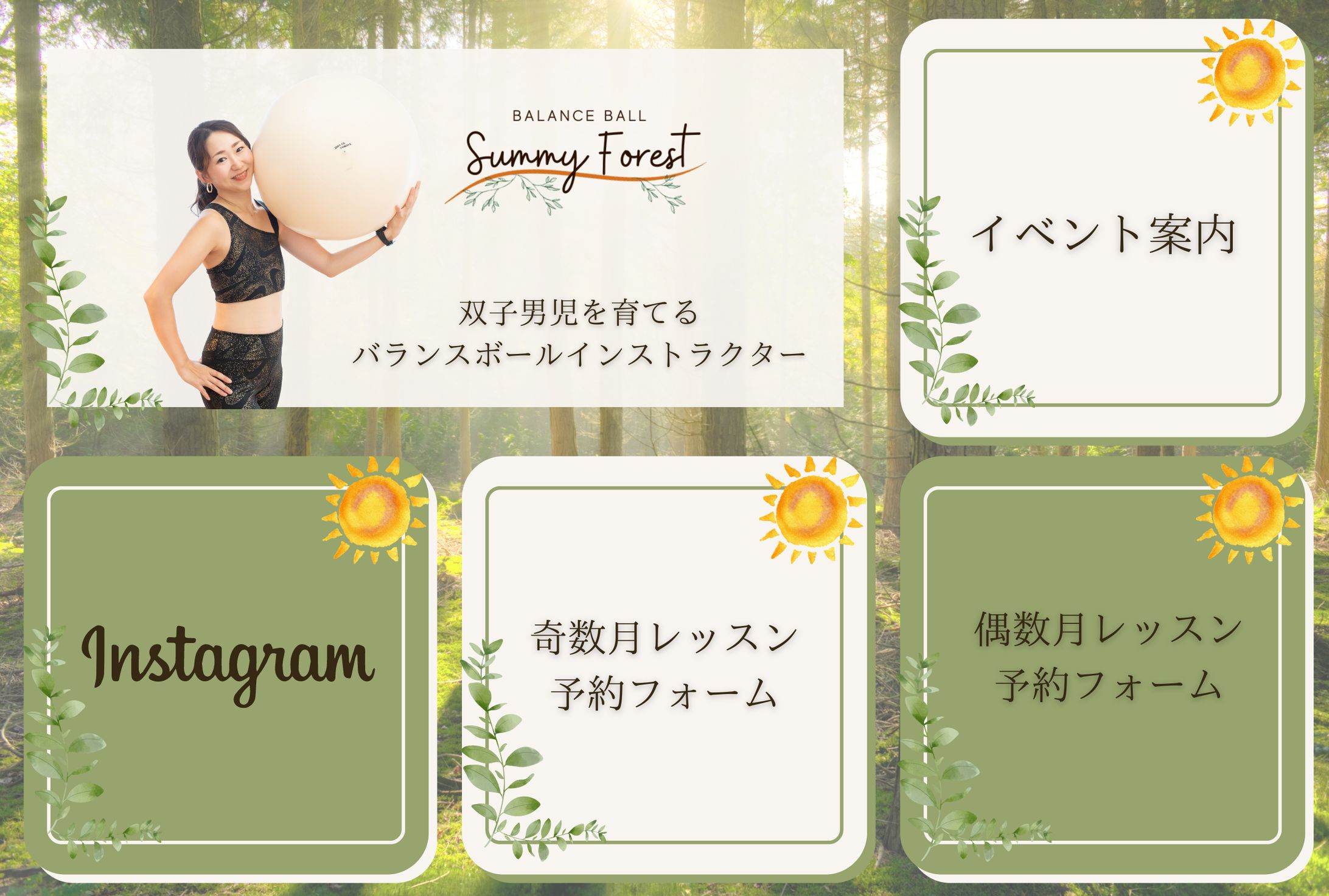 バランスボールインストラクターNozomi様_LINEリッチメニュー-1