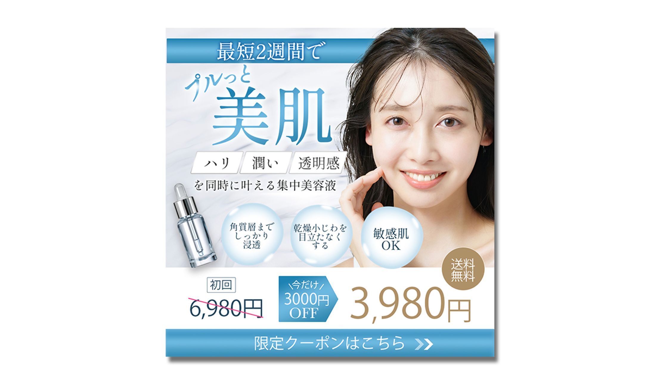 美容液【広告】-1