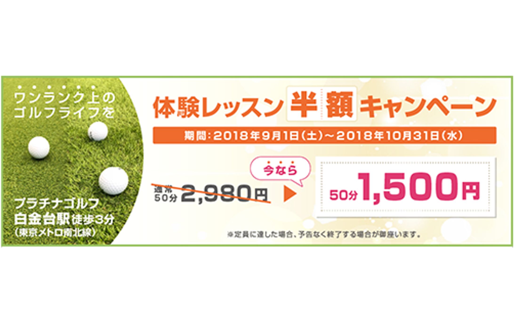 ゴルフライフ株式会社：ゴルフ関連バナー-1