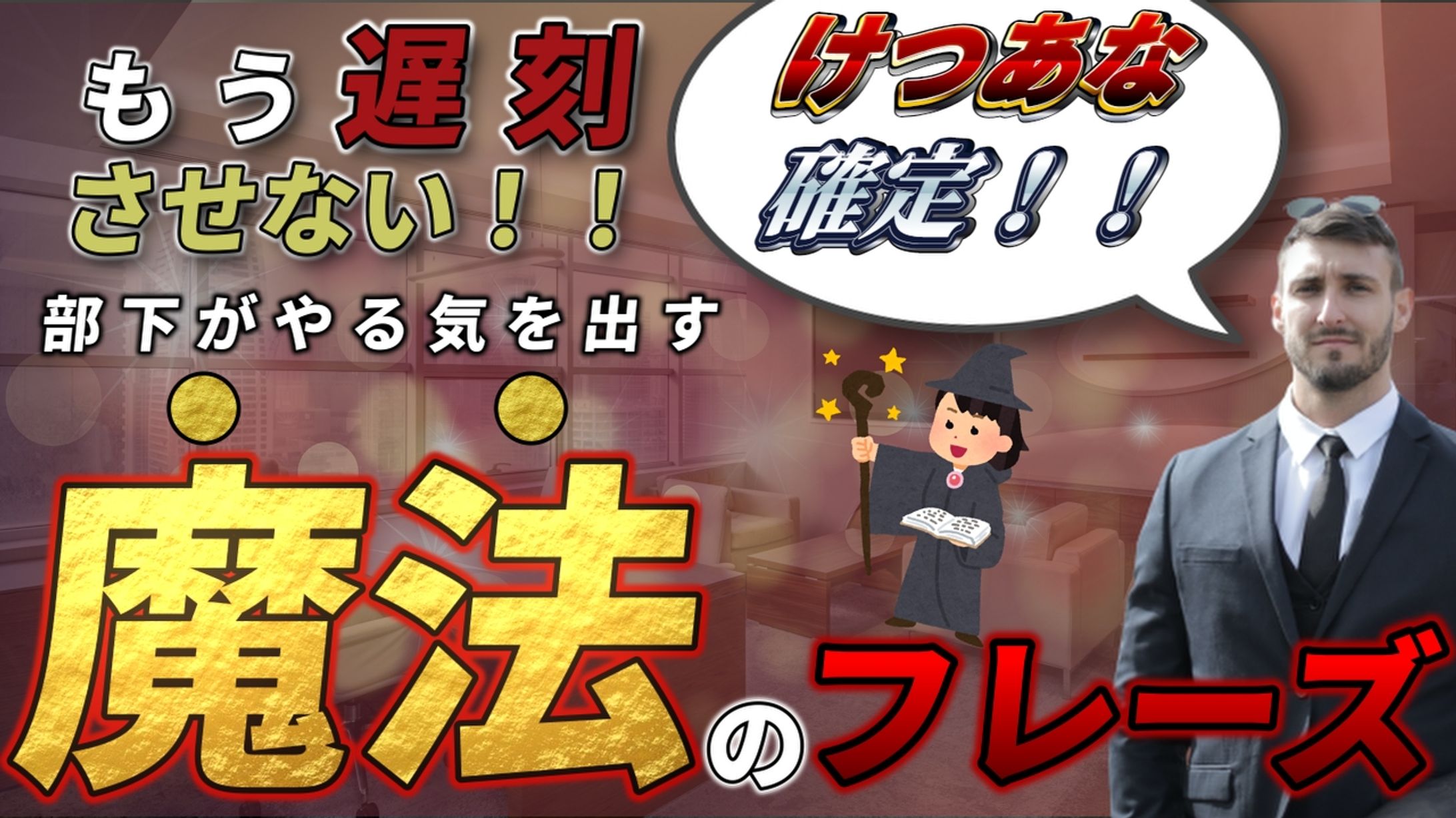 魔法のフレーズ-1