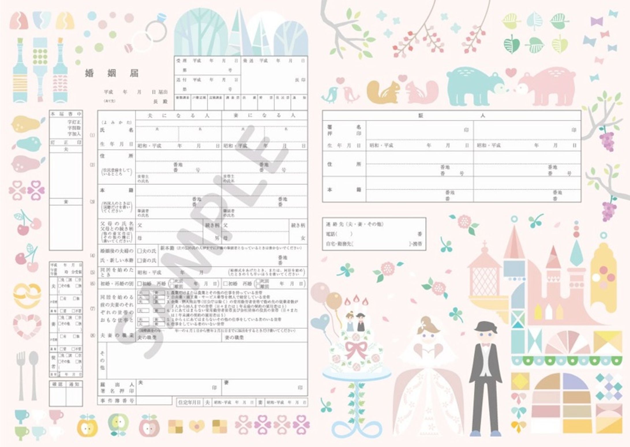 婚姻届-Celebration!-1