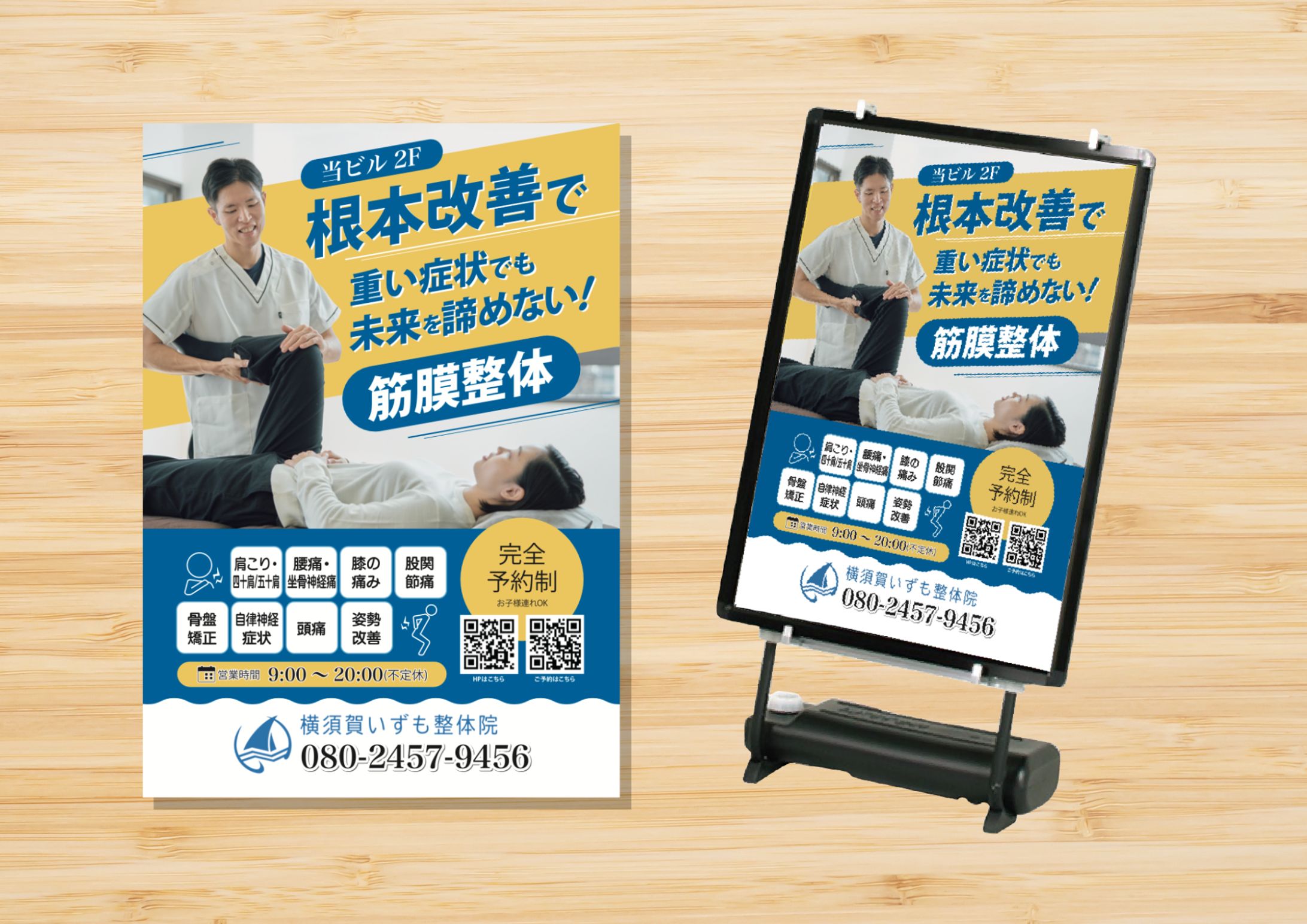 整体院様　屋外用看板A1-1