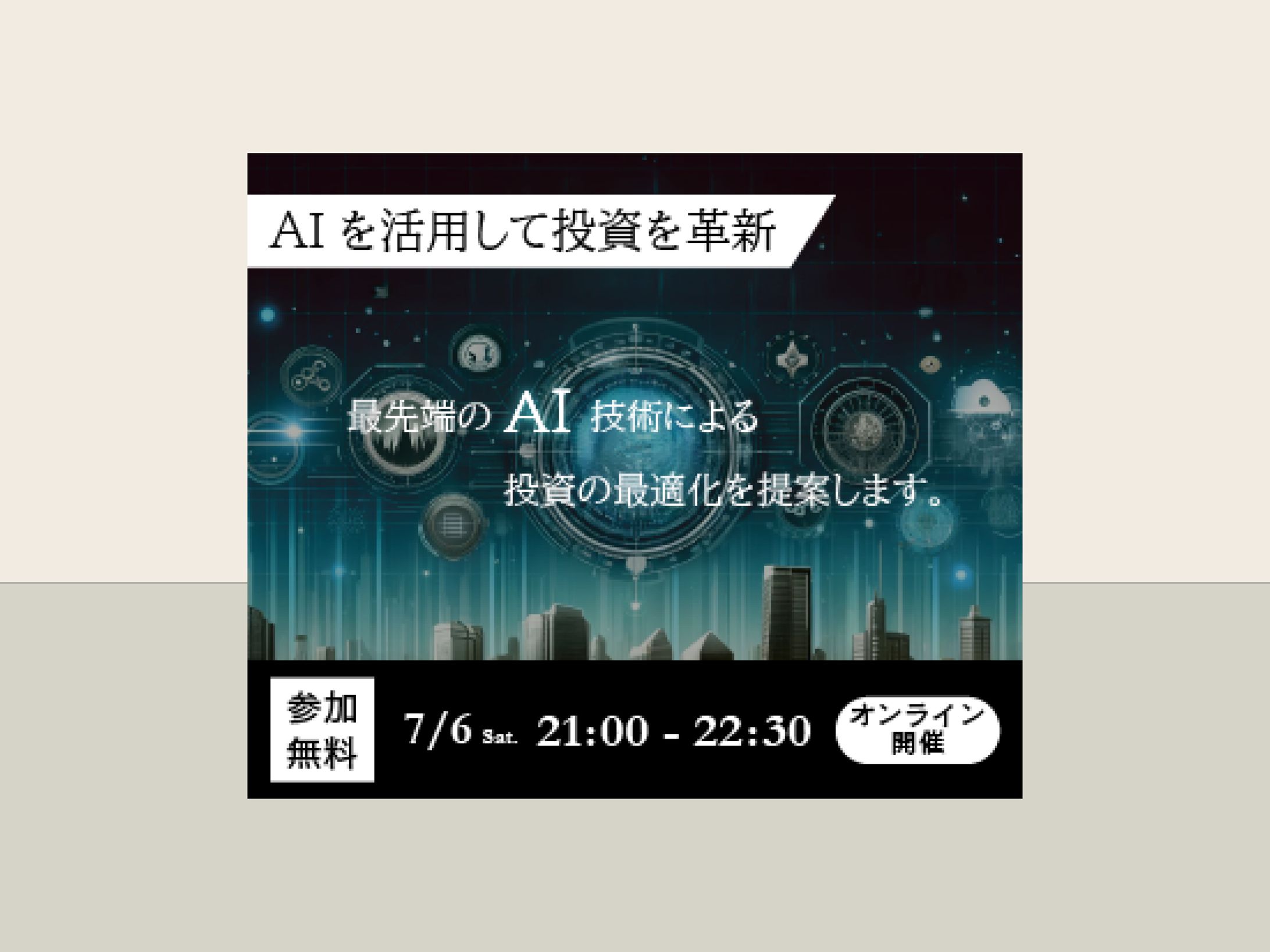 AI×投資のバナー-1