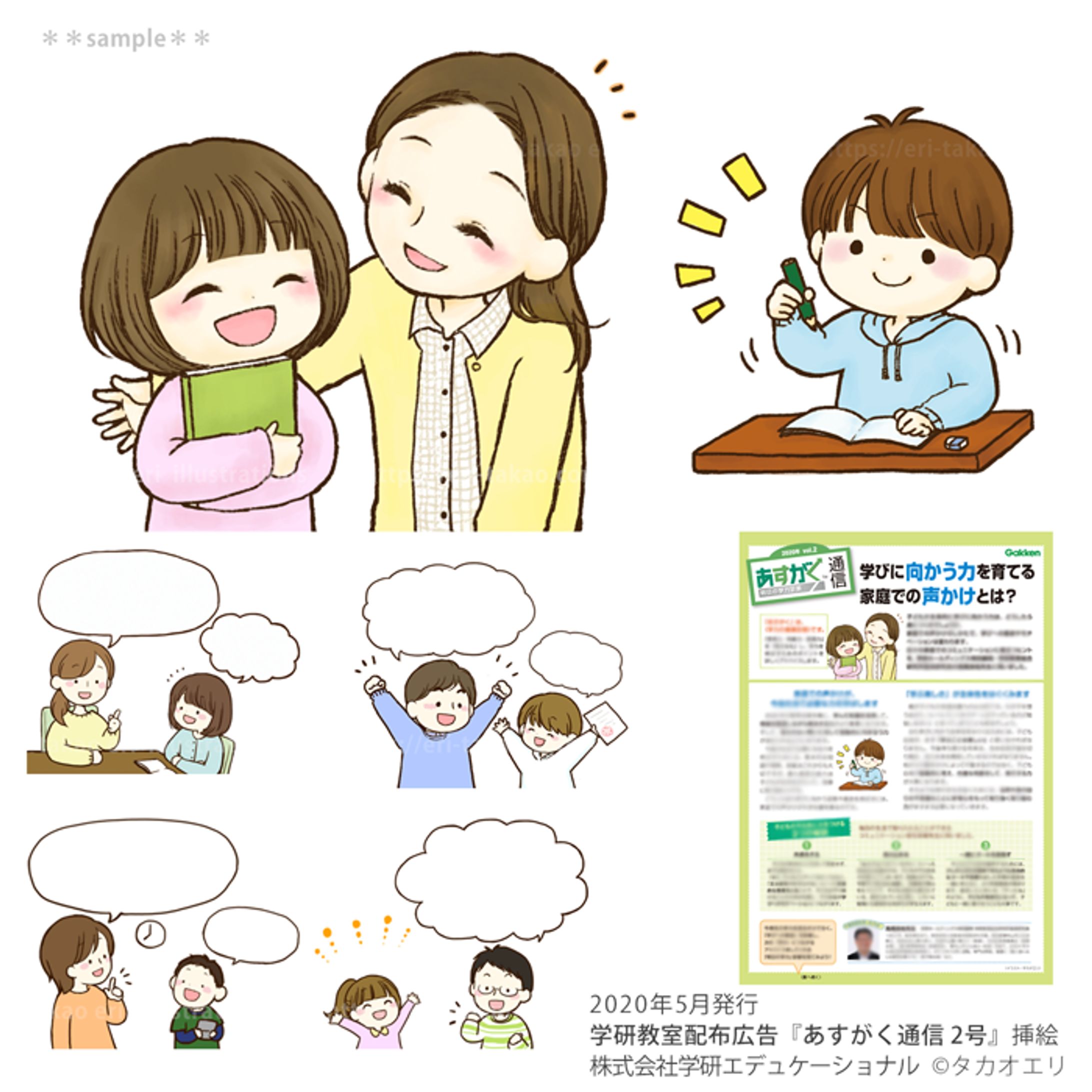 学研教室　あすがく通信　挿絵-1