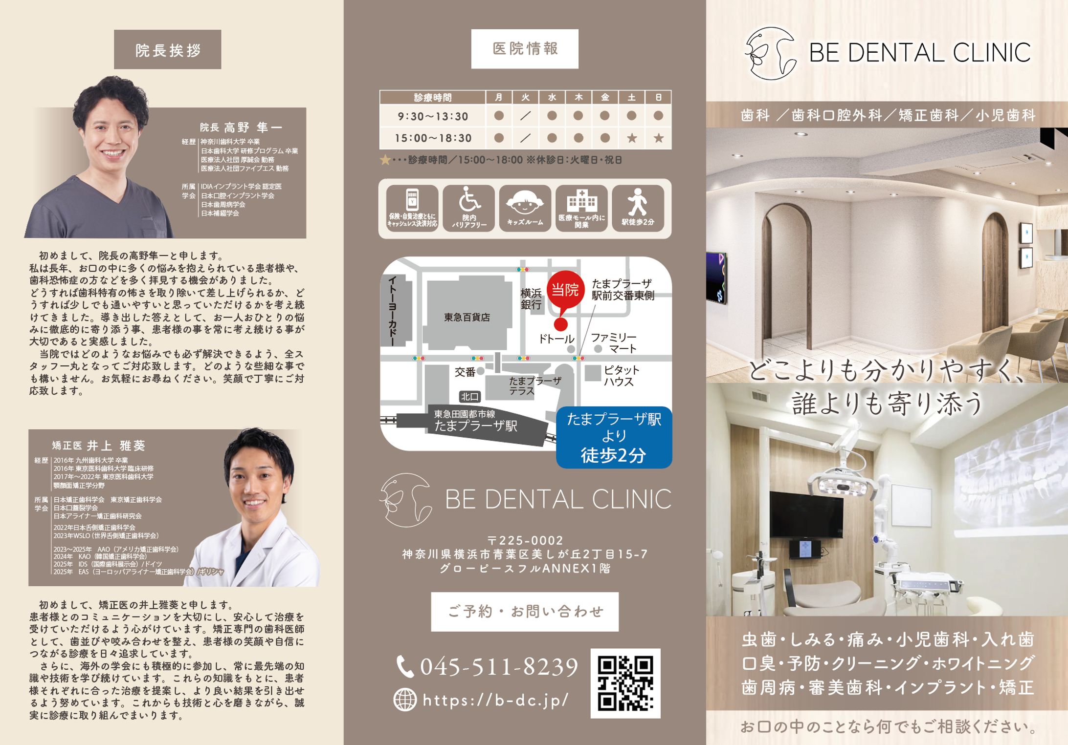 歯科医院三つ折りパンフレット-1