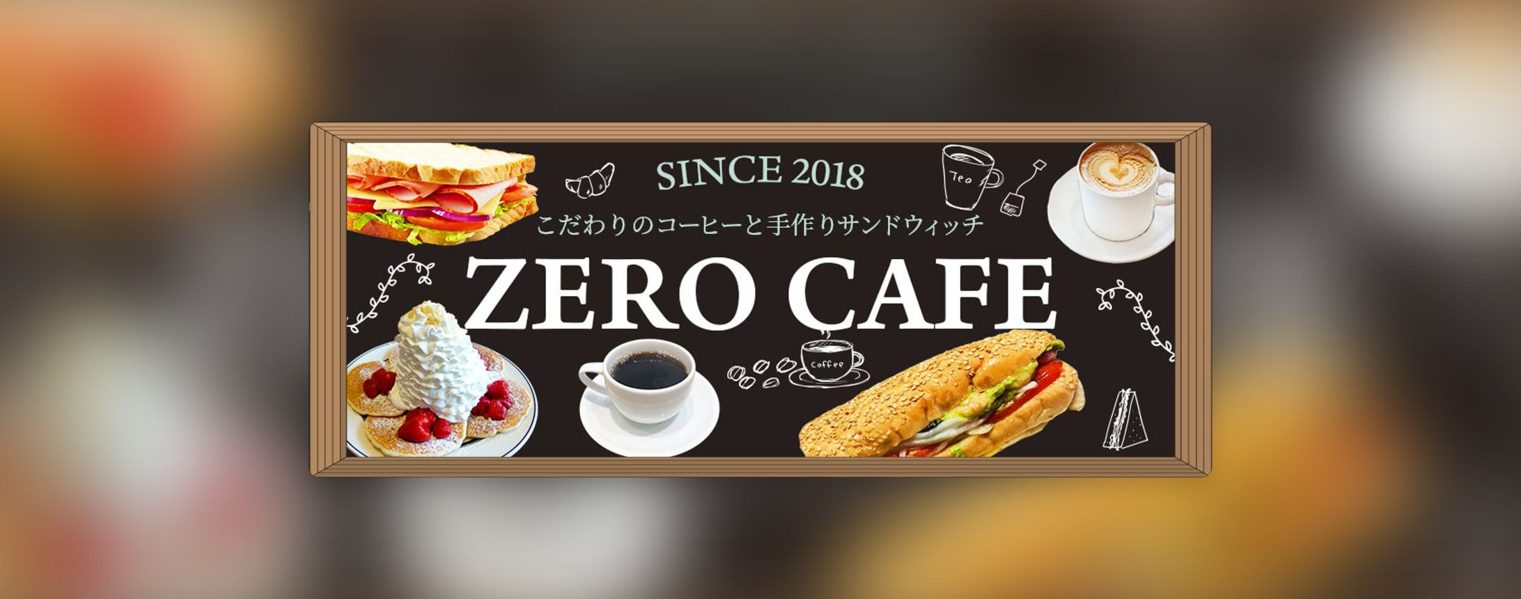 【HP】 ZERO CAFE（Photoshop）-1