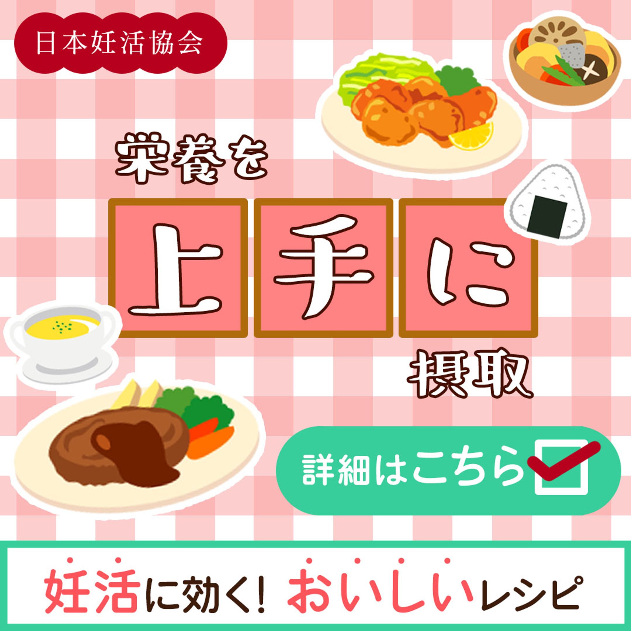 【バナー】妊活レシピ-1