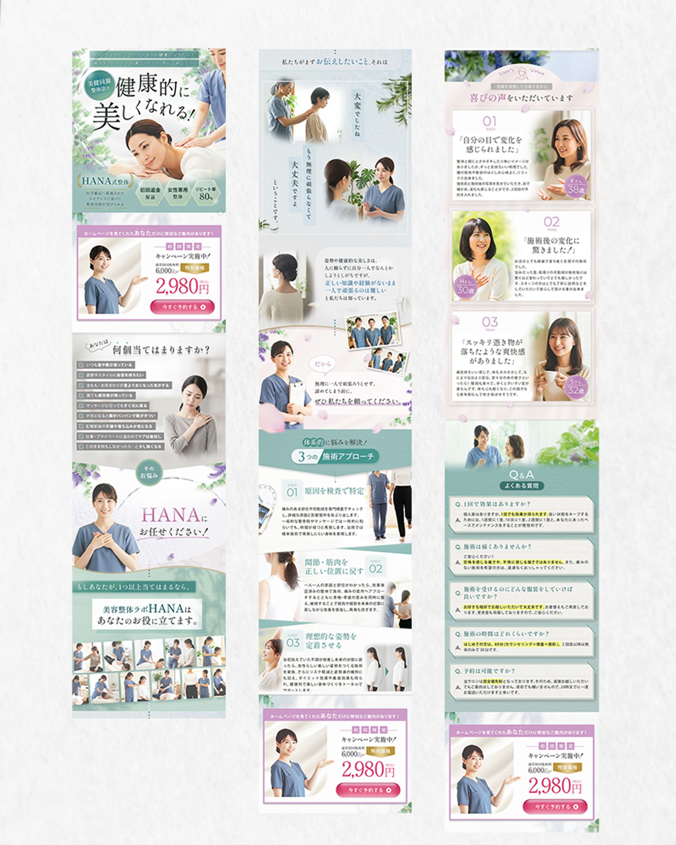 LP【美容整体院】-1