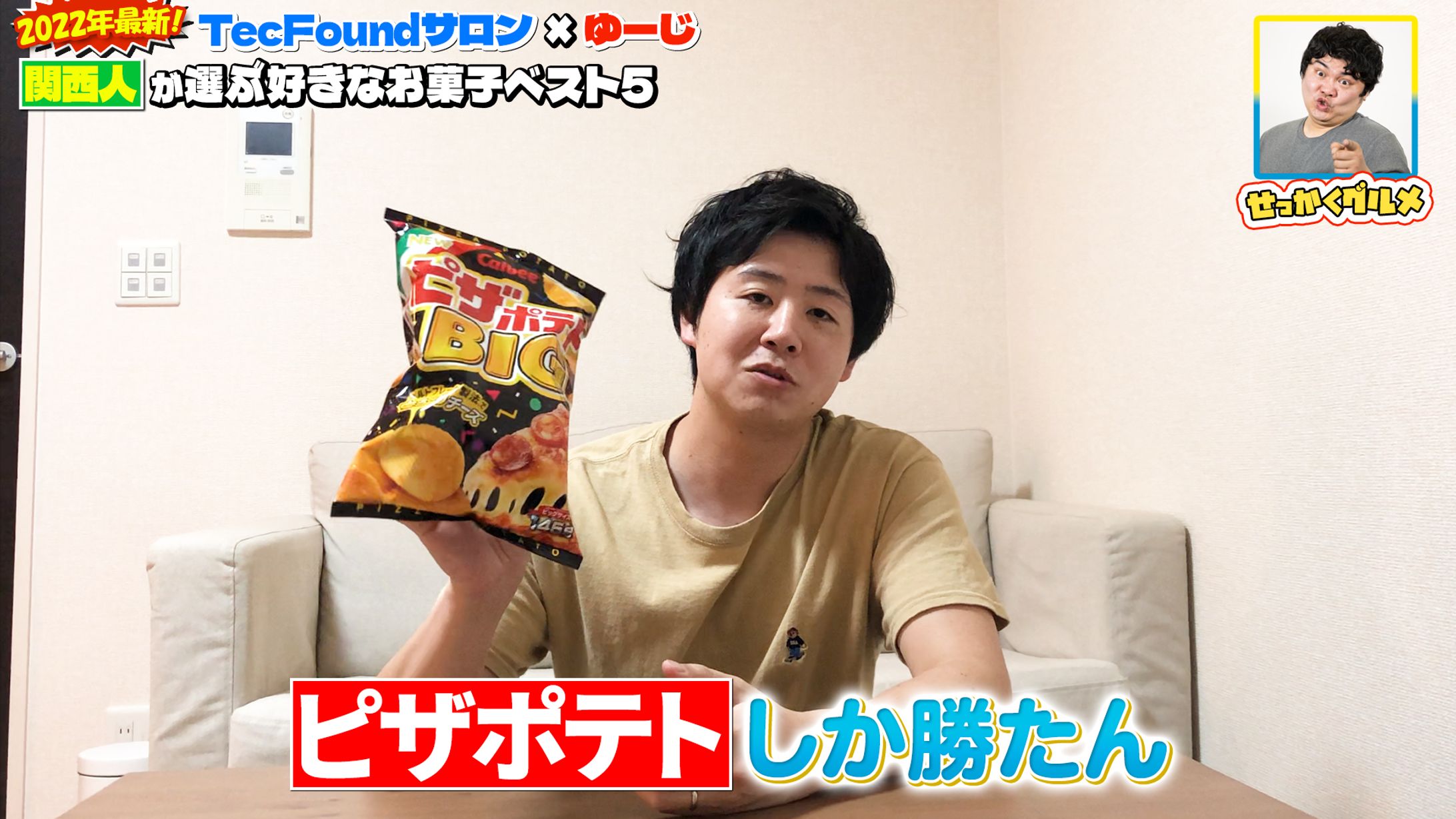 編集サンプル画像 バナナマンのせっかくグルメ風-1