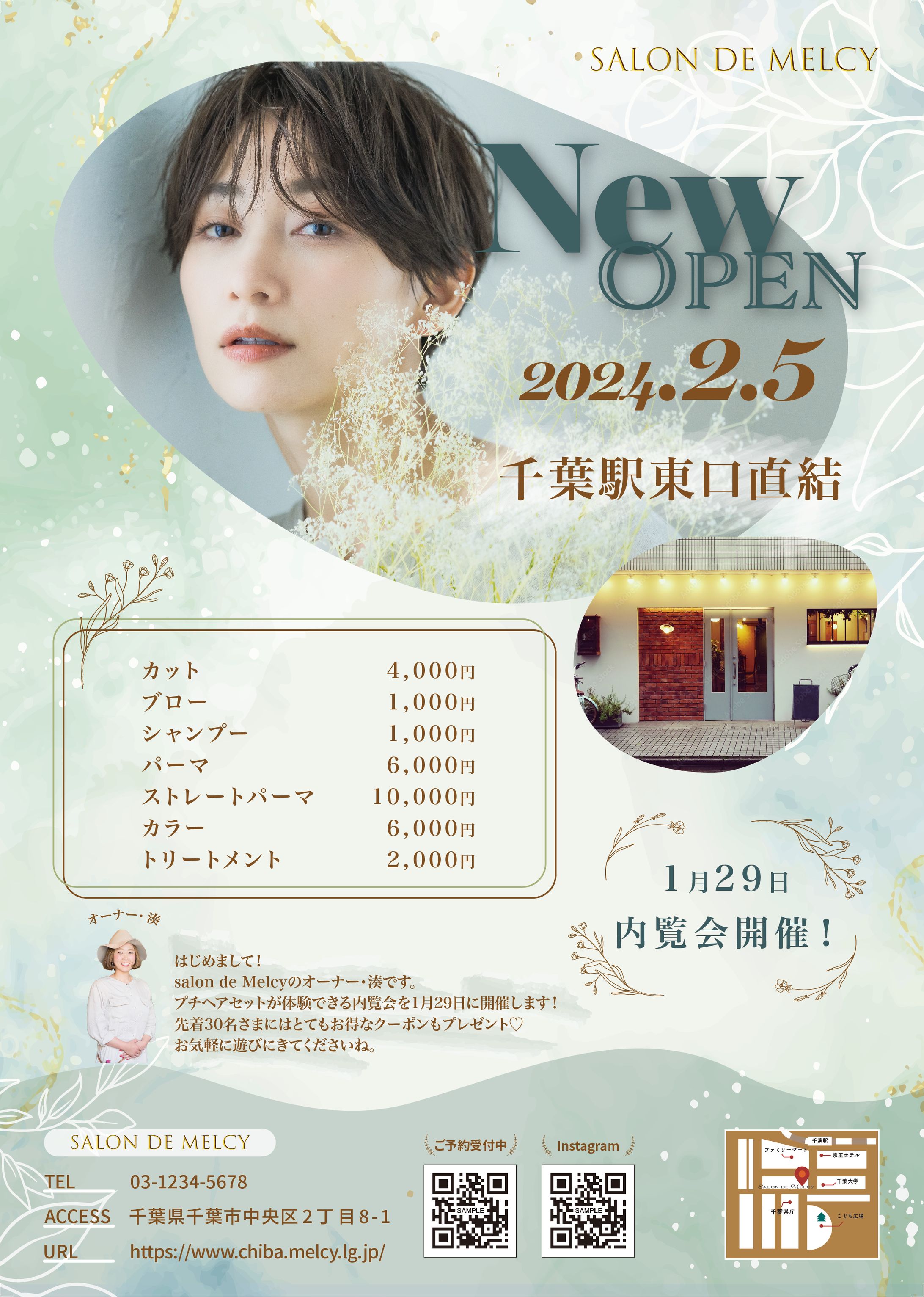 美容院　チラシ-1