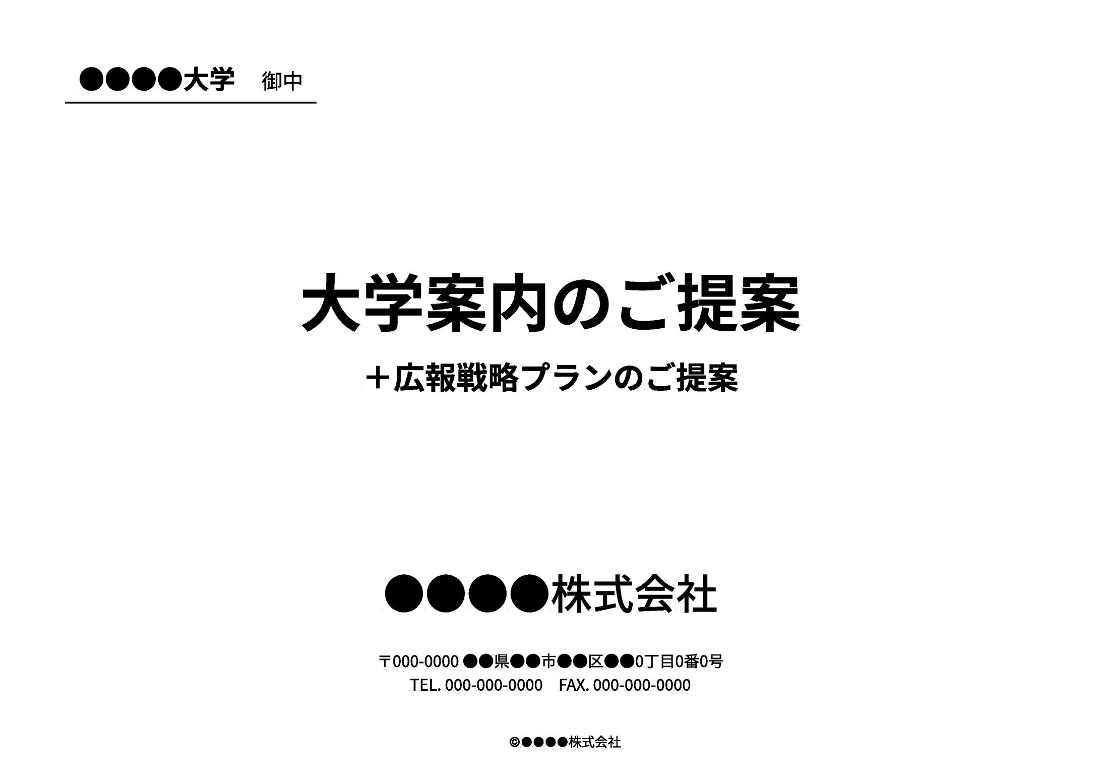 大学案内の提案書-1