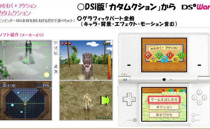 DS用アクションゲームよりキャラクター、背景