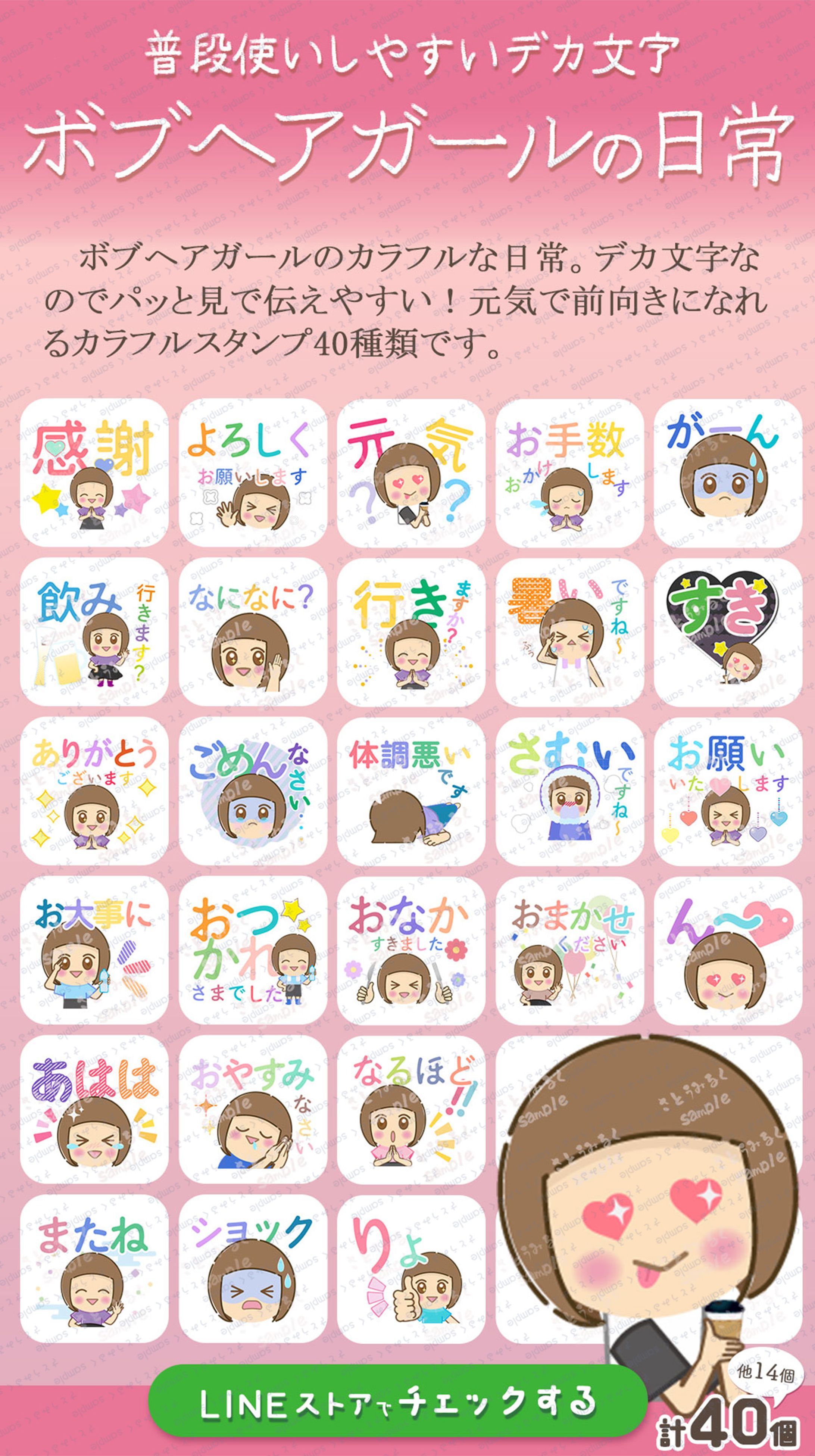 LINEスタンプ｜ストーリーズ用｜3種類-1