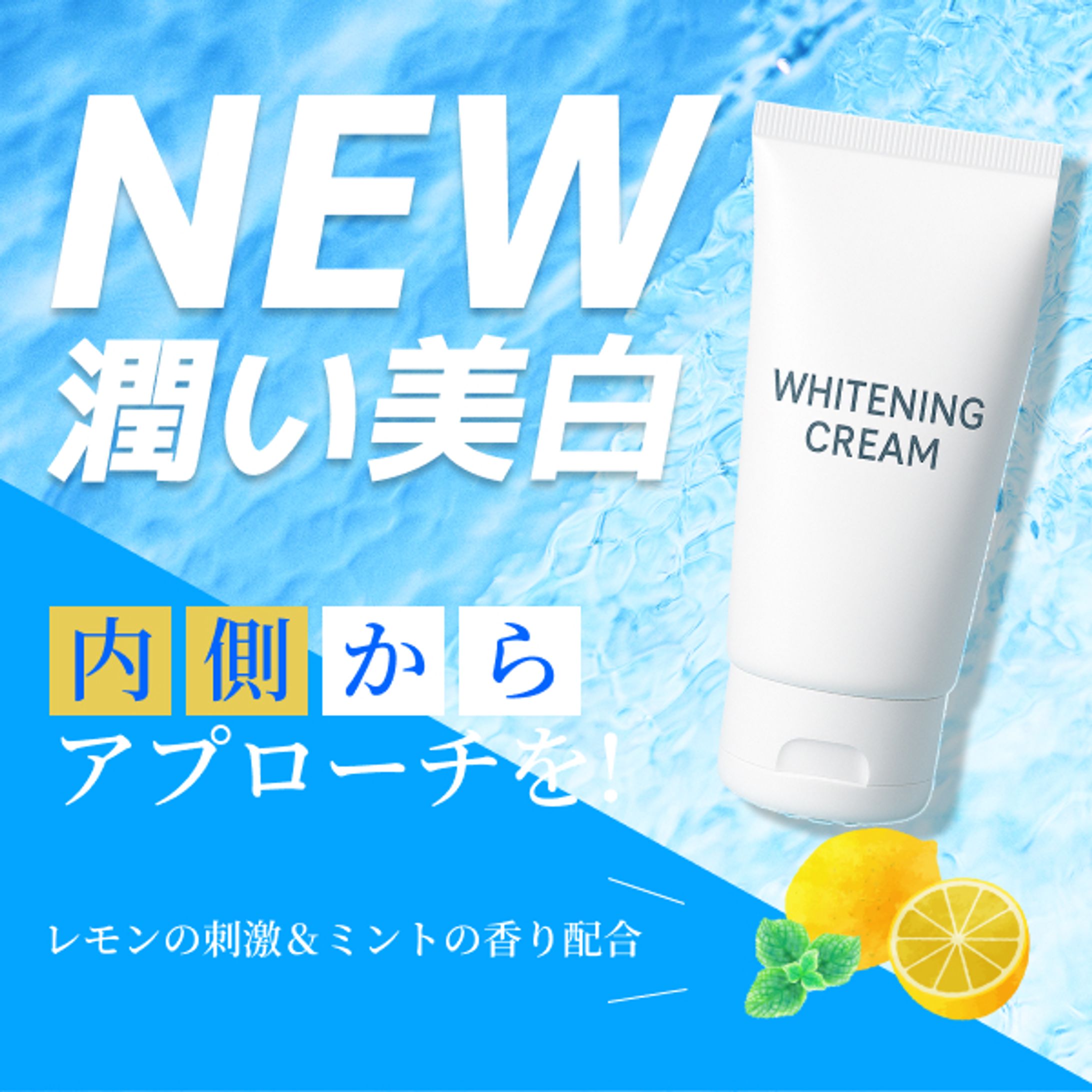 化粧品バナー-1