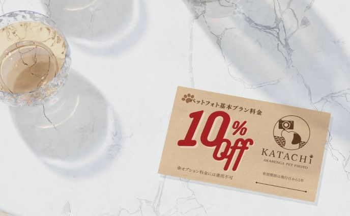 印刷物　KATACHI ペットフォトクーポン
