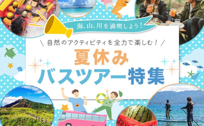 バナー：バスツアー