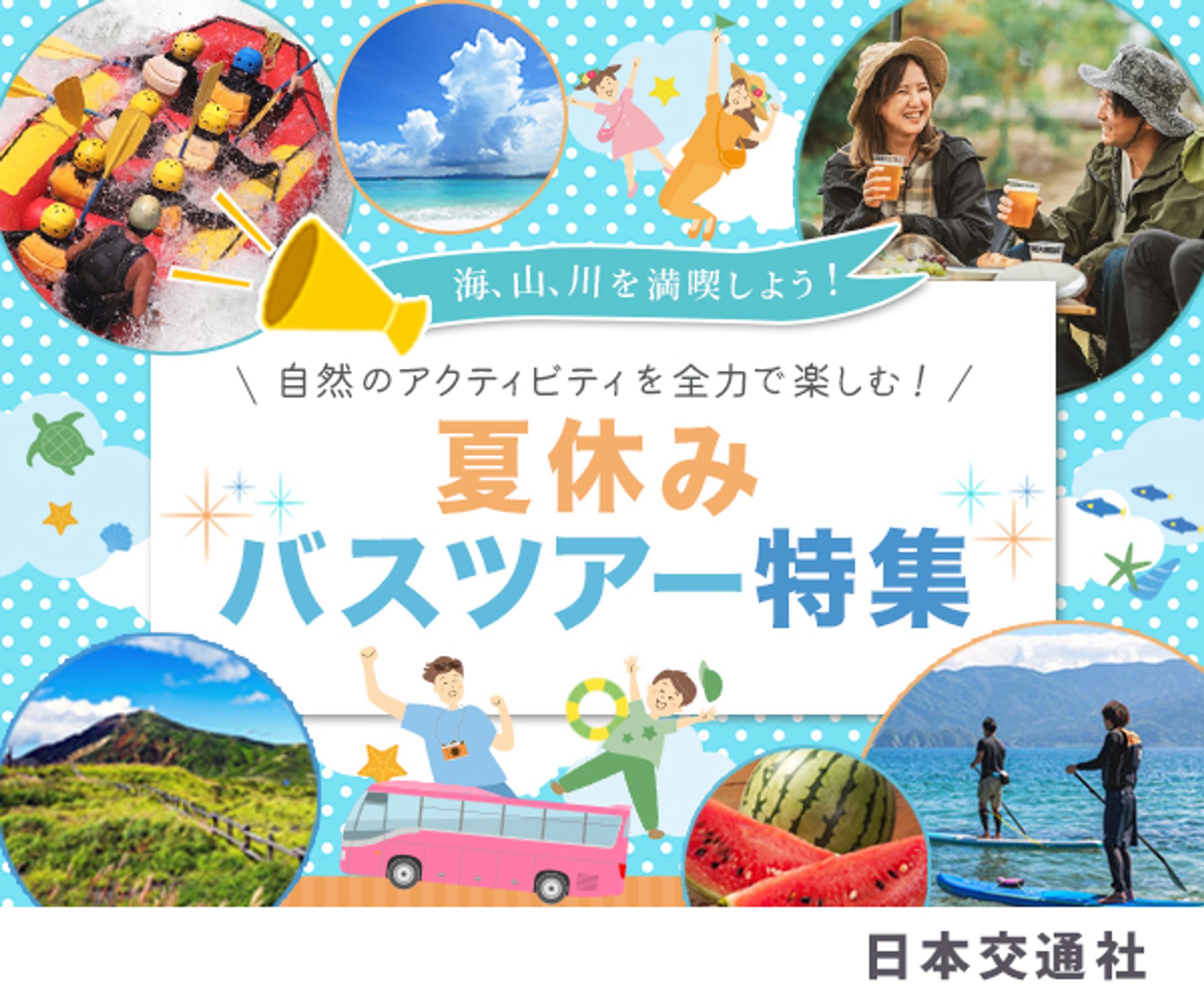バナー：バスツアー-1