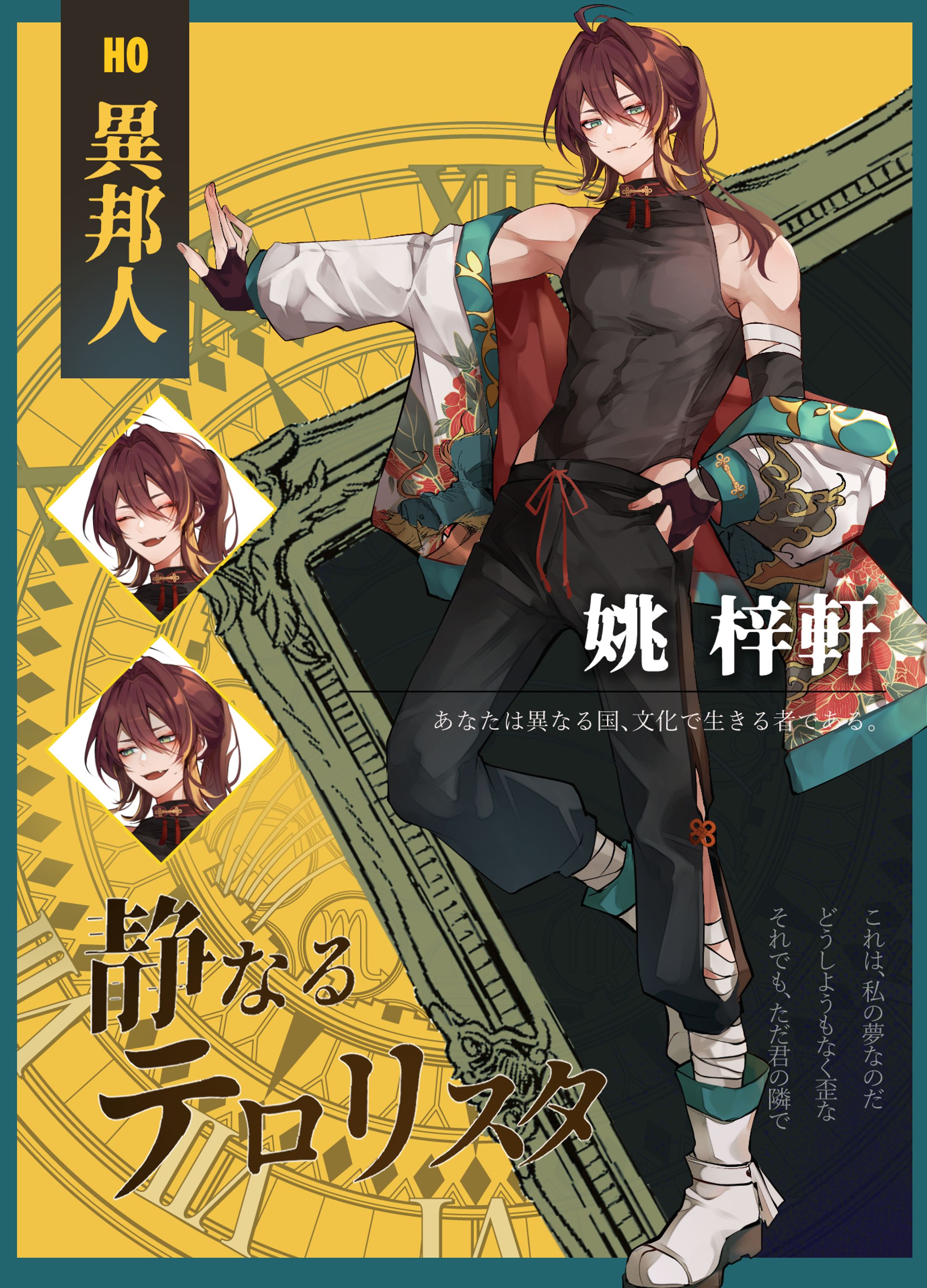 静なるテロリスタ HO4異邦人-1