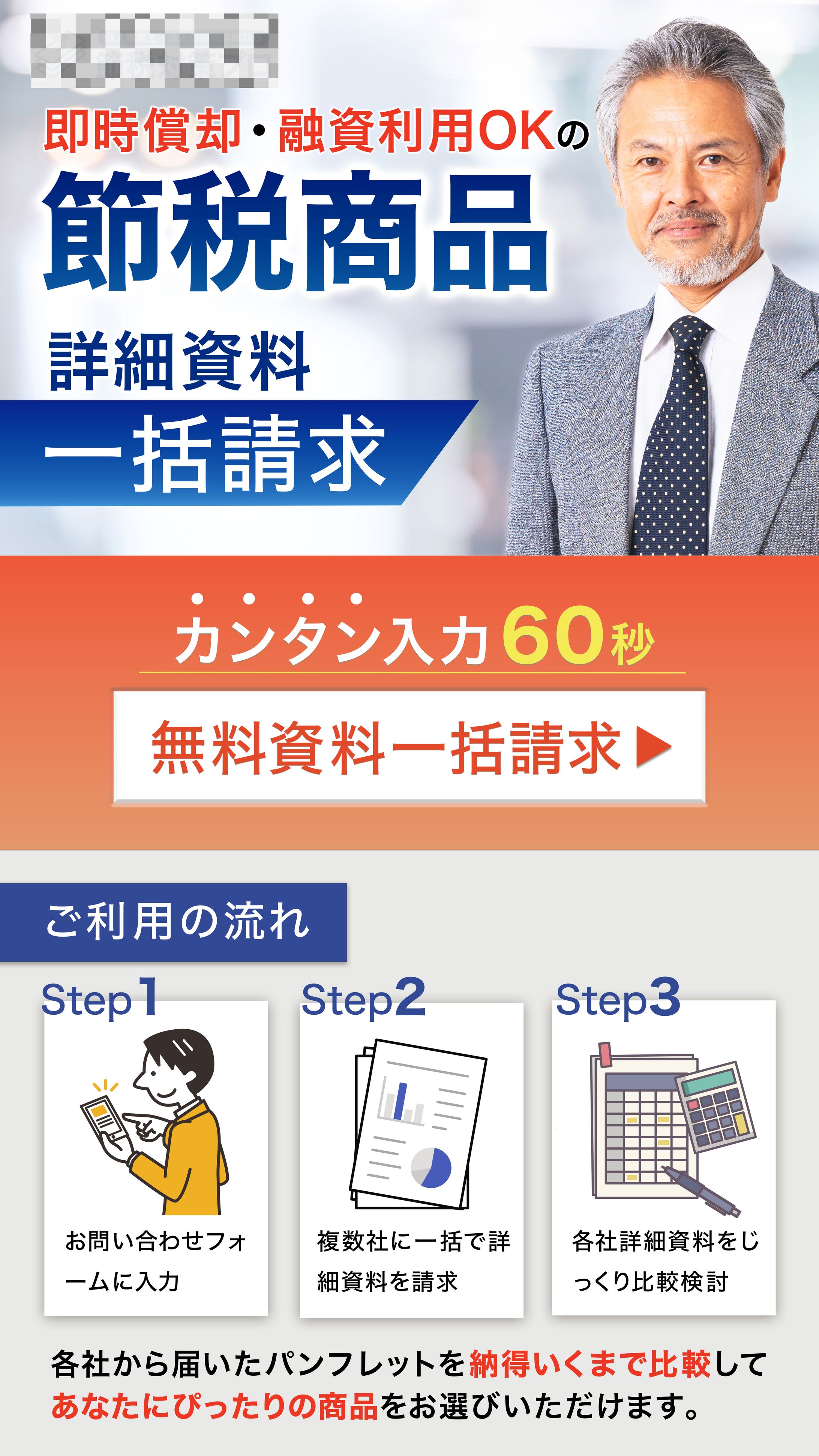 節税対策LPの一部-1