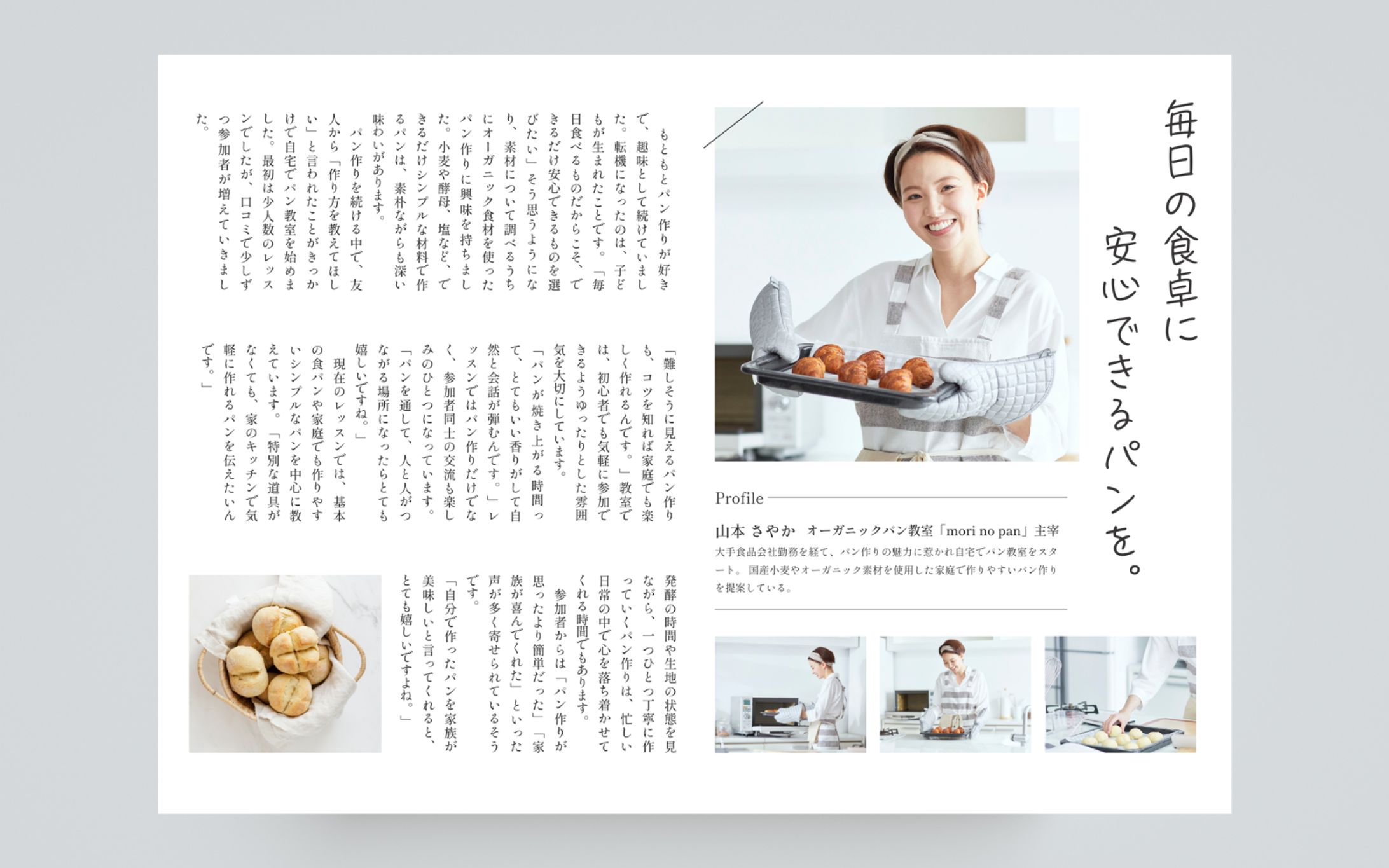 インタビュー記事-1