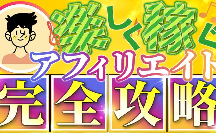 サムネイル　副業