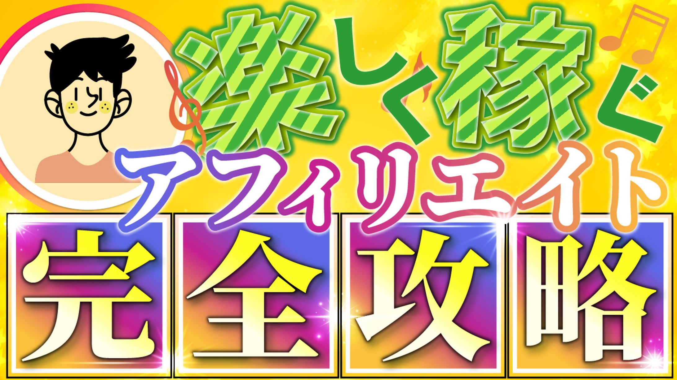サムネイル　副業-1