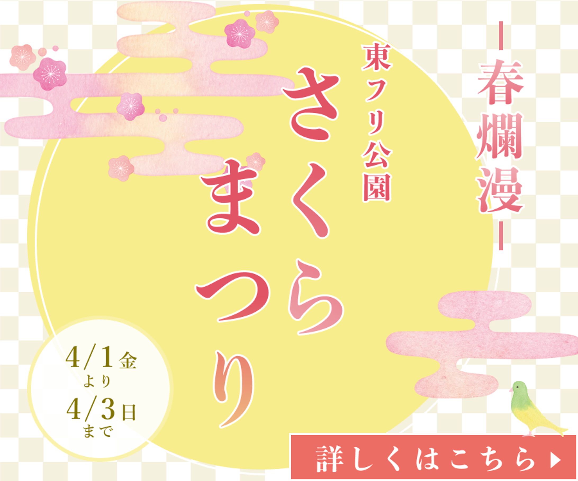 さくらまつり-1