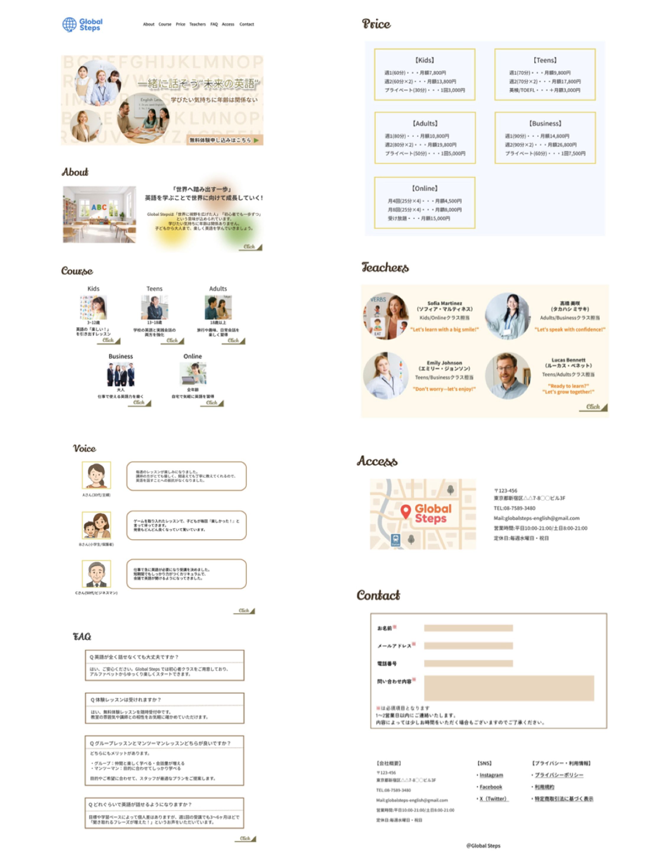 英会話スクールHPデザイン(架空)-1