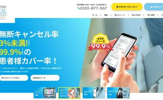css、医療
