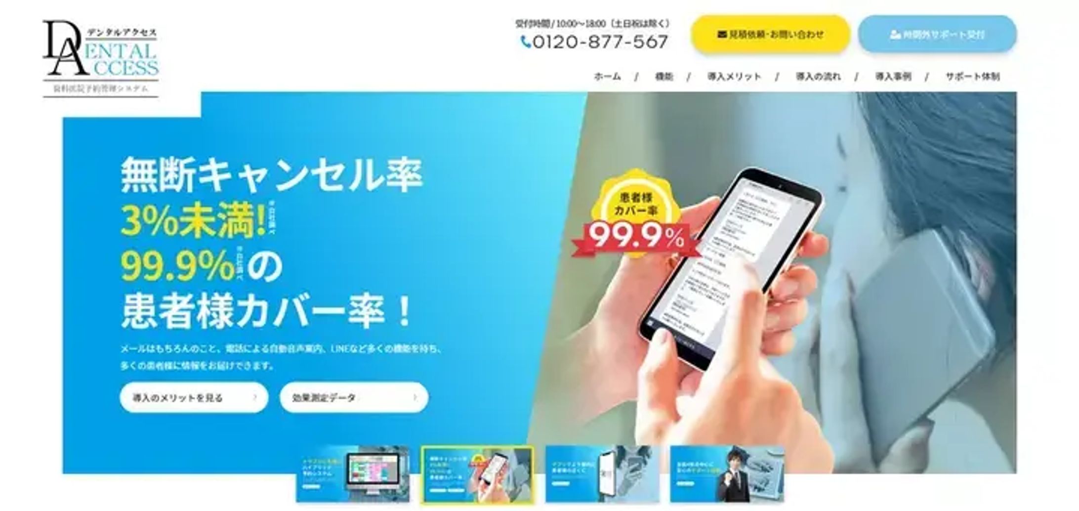歯科医療システムサービスサイト-1
