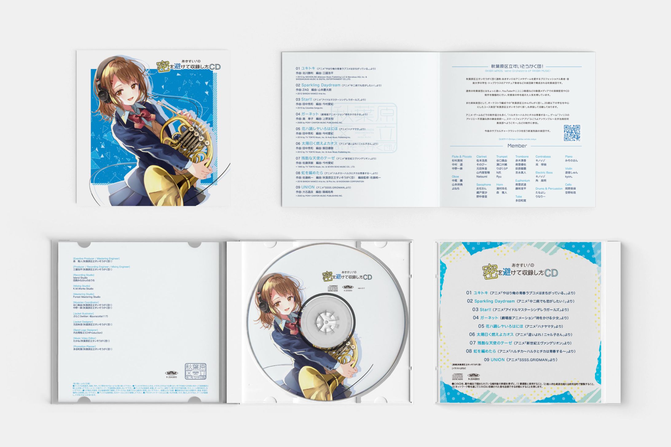 あきすい密避けCD-1