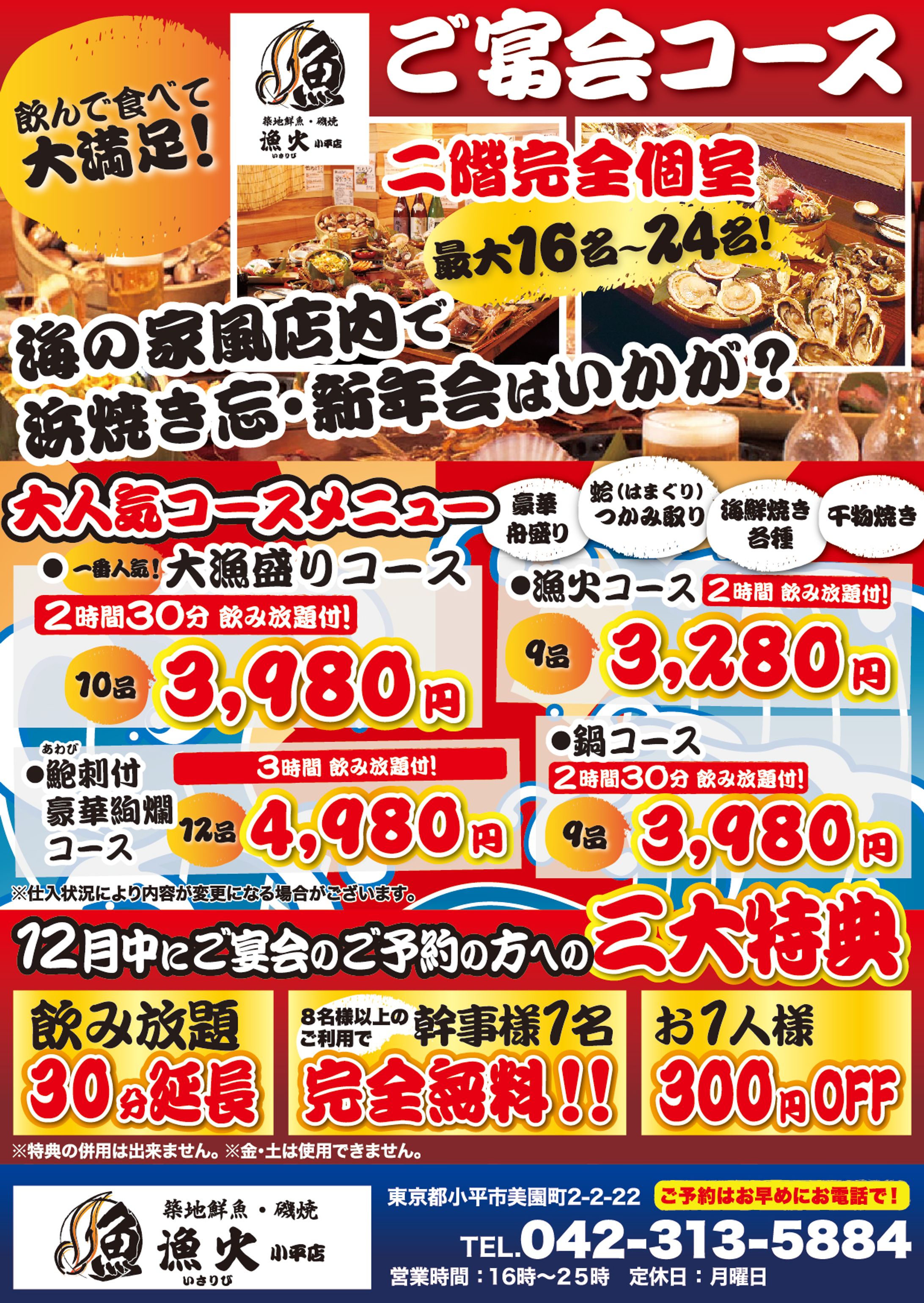 居酒屋チラシ-1