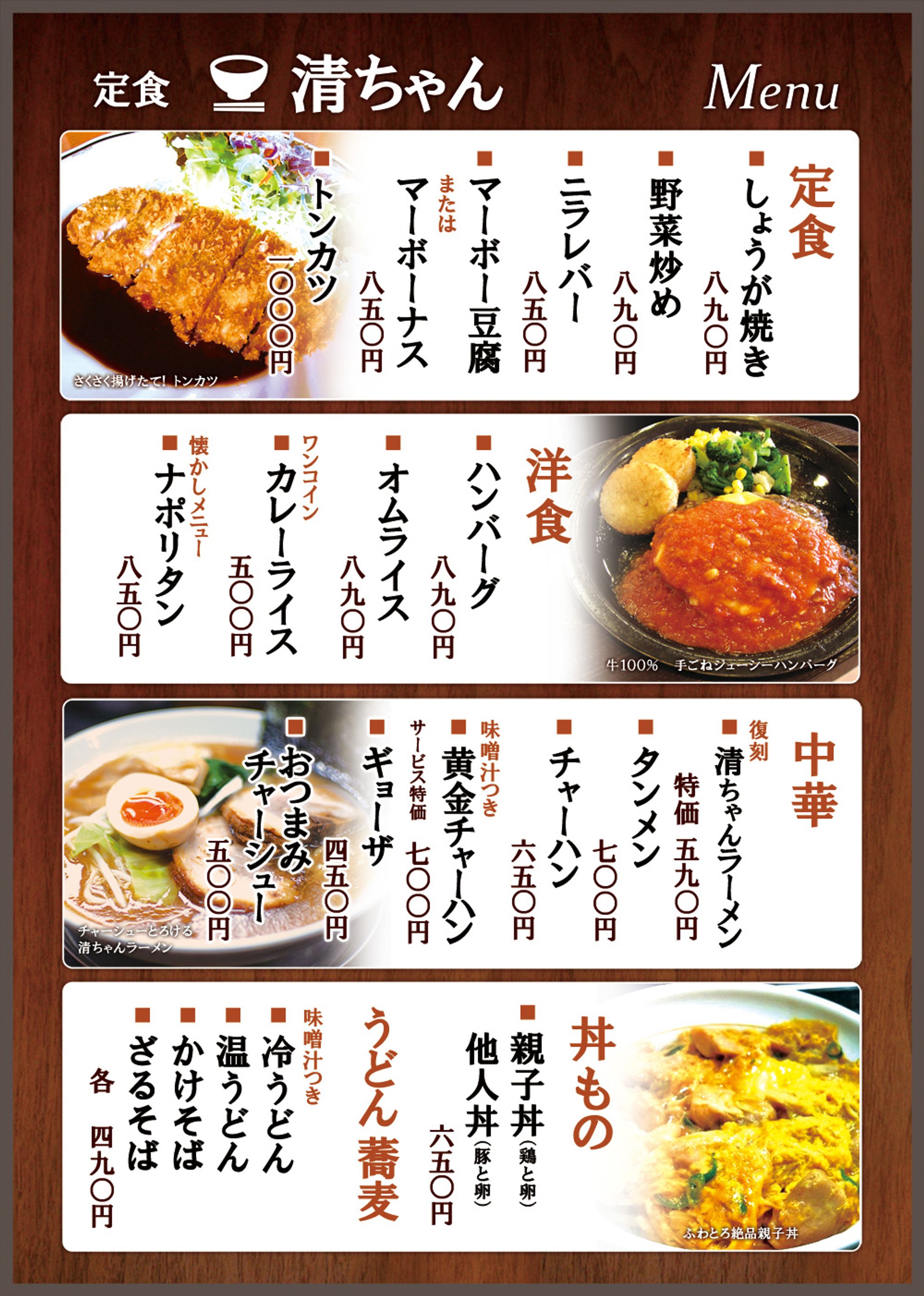 【メニュー表】定食屋メニュー-1