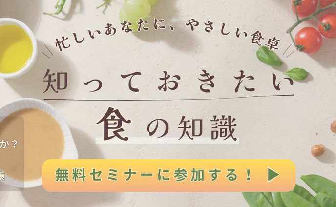 栄養の基礎　バナー・サムネイル