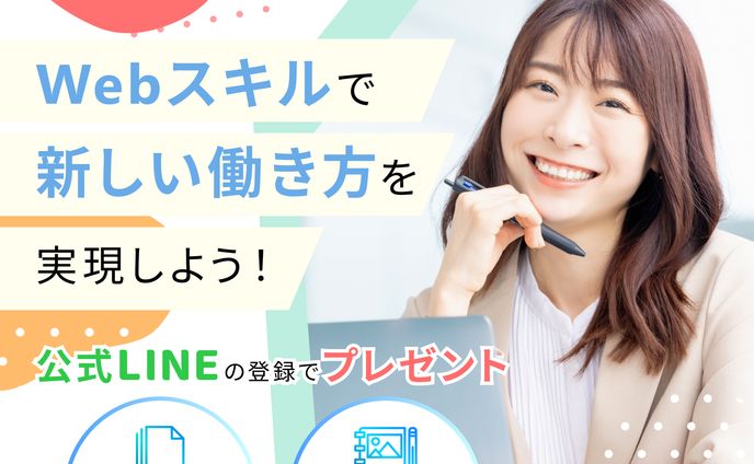 オンラインスクールバナー