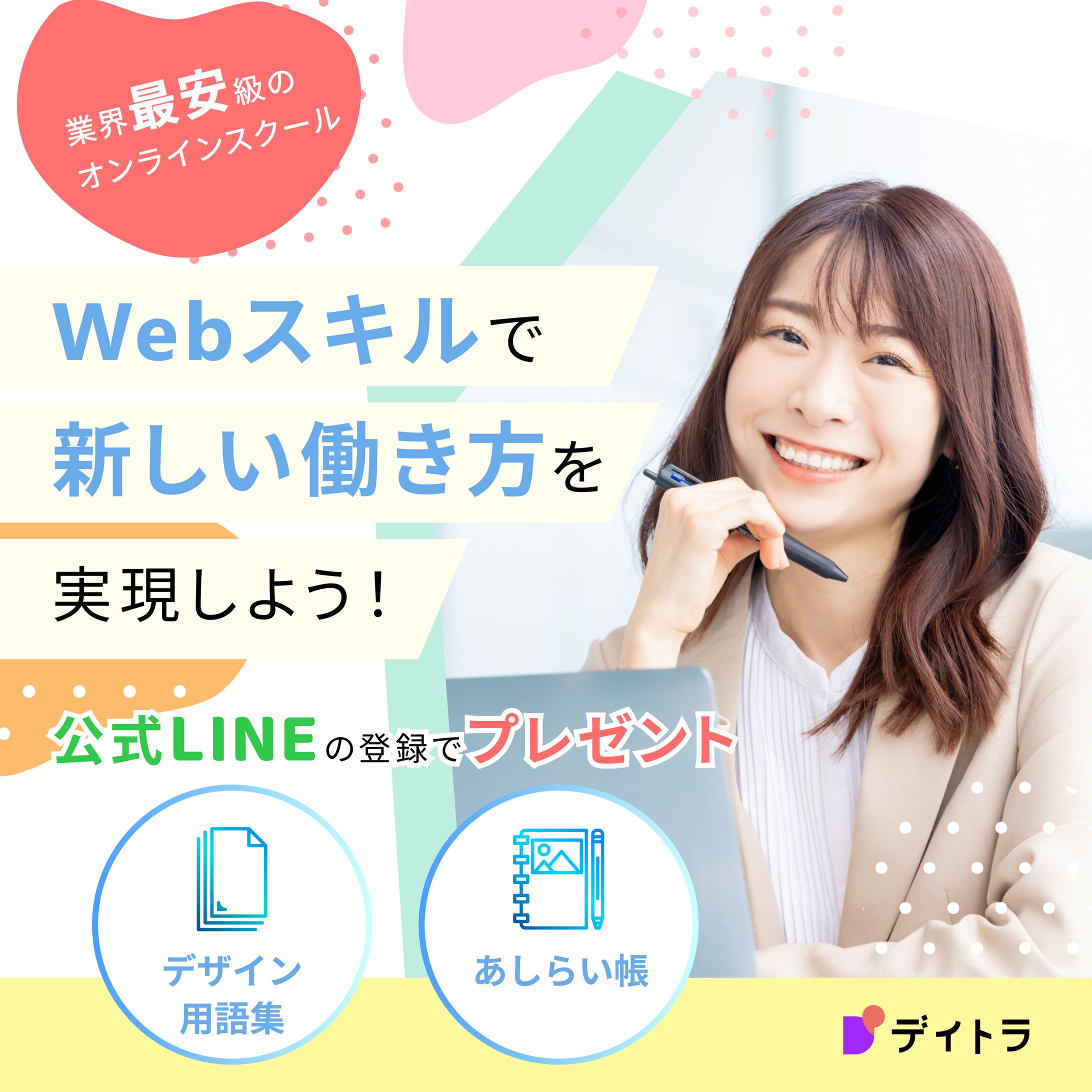 オンラインスクールバナー-1