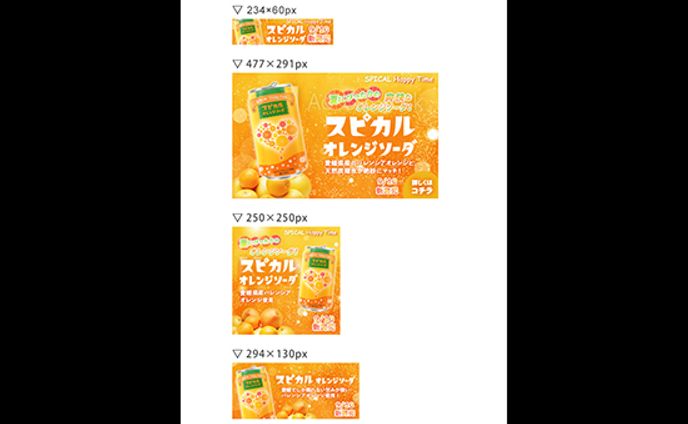 オレンジソーダバナー