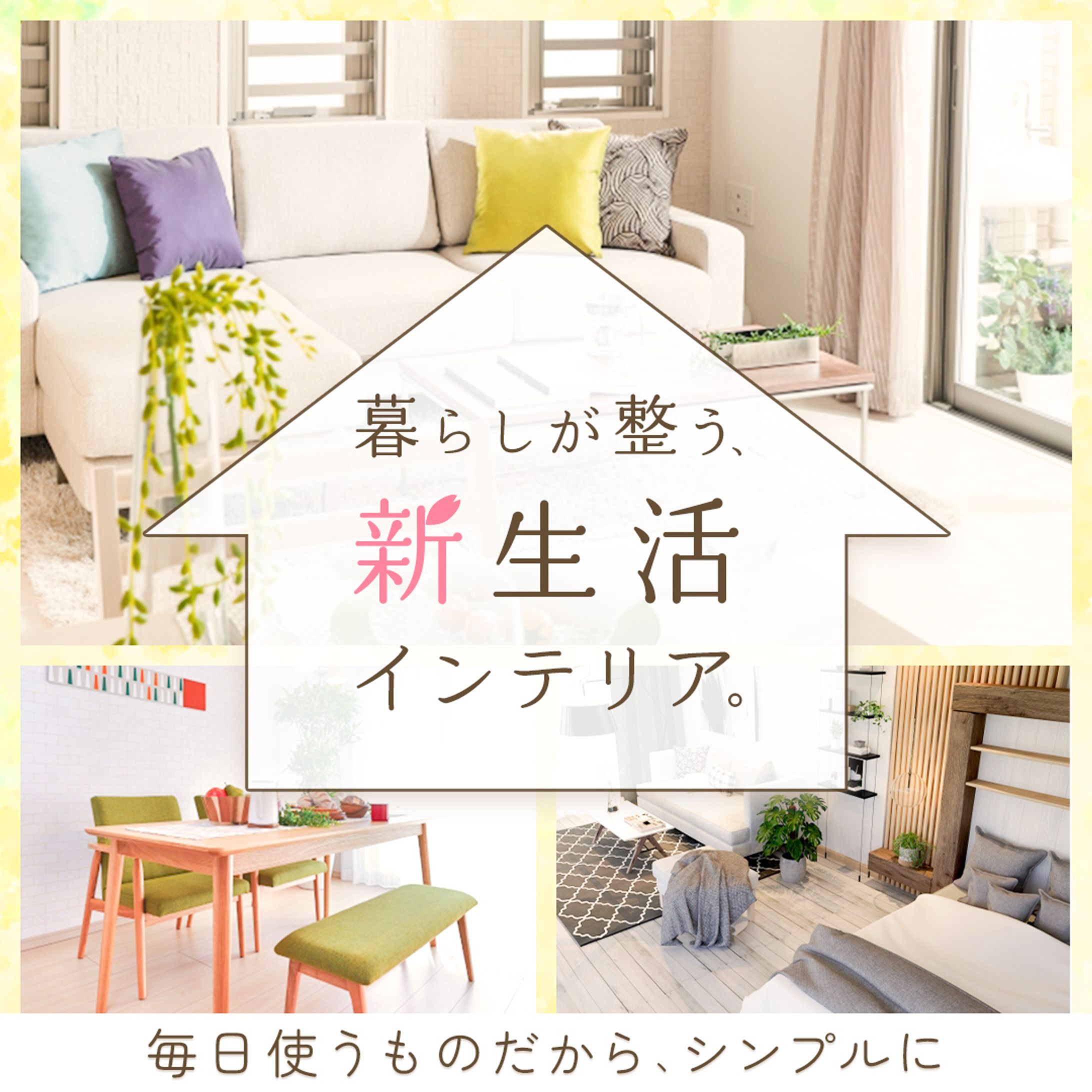 【コンペ入賞🏅作品】インテリア広告バナー-1