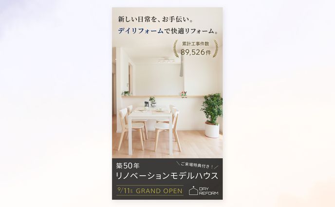 リフォーム会社のHPのスマホファーストビュー <架空案件>